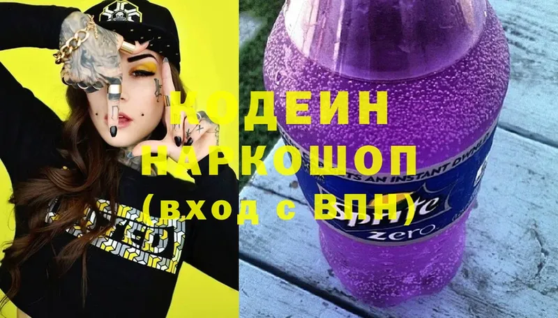 Кодеин Purple Drank  магазин продажи   Прокопьевск 